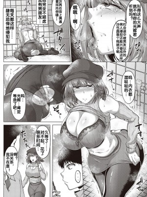 [聖性屋 (聖シロー)] NTR大學物語 [流木个人汉化]_18