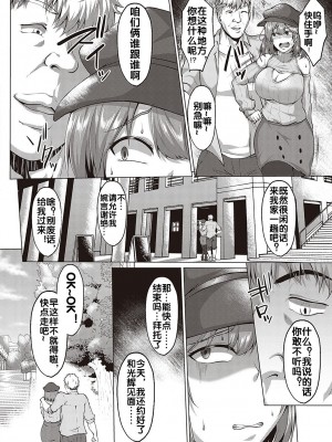 [聖性屋 (聖シロー)] NTR大學物語 [流木个人汉化]_06