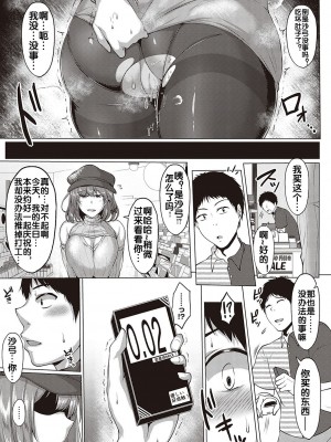 [聖性屋 (聖シロー)] NTR大學物語 [流木个人汉化]_19