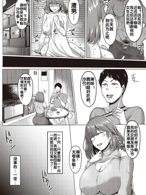 [聖性屋 (聖シロー)] NTR大學物語 [流木个人汉化]_14