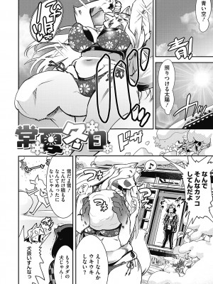 [けものの★] 魔物と恋してなにが悪い! [DL版]_119