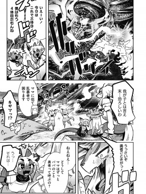 [けものの★] 魔物と恋してなにが悪い! [DL版]_117