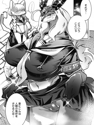 [けものの★] 魔物と恋してなにが悪い! [DL版]_039