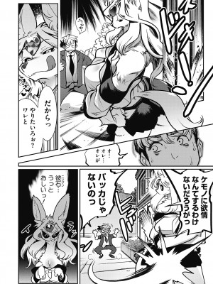 [けものの★] 魔物と恋してなにが悪い! [DL版]_148