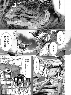 [けものの★] 魔物と恋してなにが悪い! [DL版]_115
