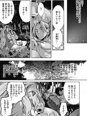 [けものの★] 魔物と恋してなにが悪い! [DL版]_113