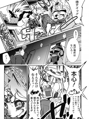 [けものの★] 魔物と恋してなにが悪い! [DL版]_149