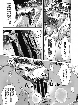 [けものの★] 魔物と恋してなにが悪い! [DL版]_107