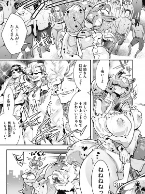 [けものの★] 魔物と恋してなにが悪い! [DL版]_201