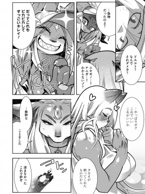 [けものの★] 魔物と恋してなにが悪い! [DL版]_230