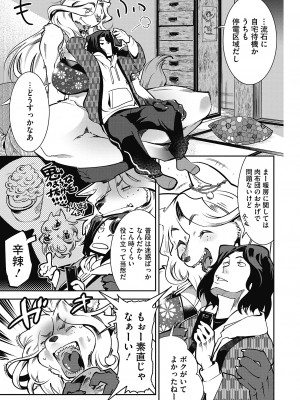 [けものの★] 魔物と恋してなにが悪い! [DL版]_121