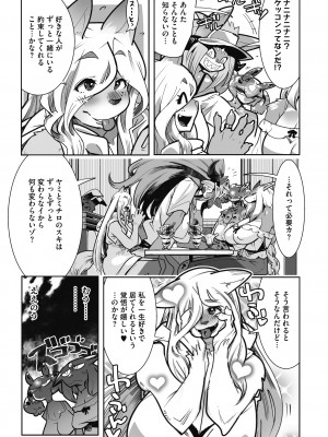 [けものの★] 魔物と恋してなにが悪い! [DL版]_227
