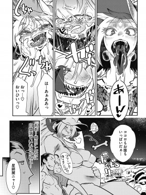 [けものの★] 魔物と恋してなにが悪い! [DL版]_182