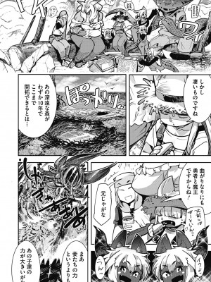 [けものの★] 魔物と恋してなにが悪い! [DL版]_116