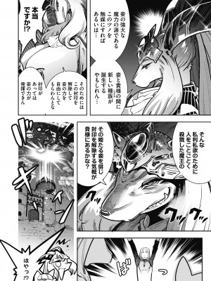 [けものの★] 魔物と恋してなにが悪い! [DL版]_090
