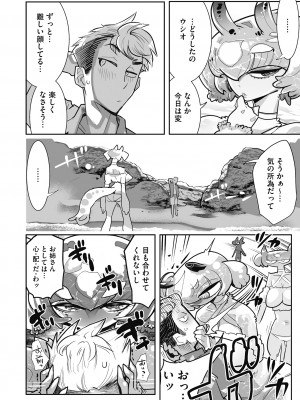 [けものの★] 魔物と恋してなにが悪い! [DL版]_204