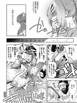 [けものの★] 魔物と恋してなにが悪い! [DL版]_030