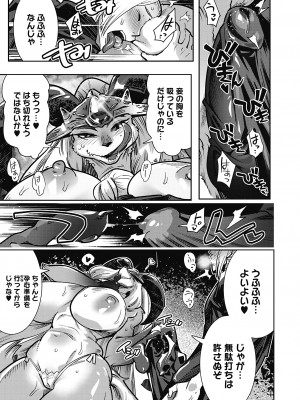 [けものの★] 魔物と恋してなにが悪い! [DL版]_099