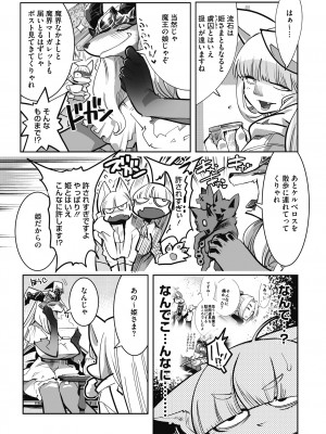[けものの★] 魔物と恋してなにが悪い! [DL版]_035