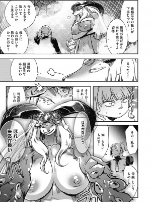 [けものの★] 魔物と恋してなにが悪い! [DL版]_071