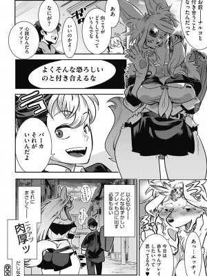 [けものの★] 魔物と恋してなにが悪い! [DL版]_166