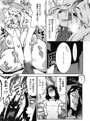 [けものの★] 魔物と恋してなにが悪い! [DL版]_133