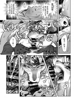 [けものの★] 魔物と恋してなにが悪い! [DL版]_106