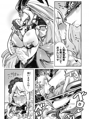 [けものの★] 魔物と恋してなにが悪い! [DL版]_095