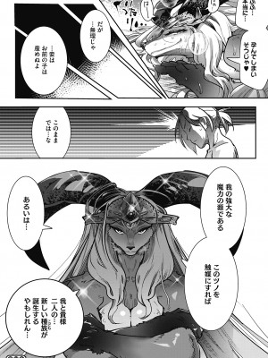 [けものの★] 魔物と恋してなにが悪い! [DL版]_087