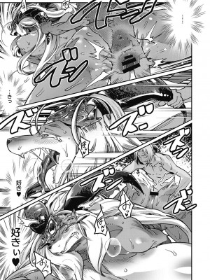 [けものの★] 魔物と恋してなにが悪い! [DL版]_083