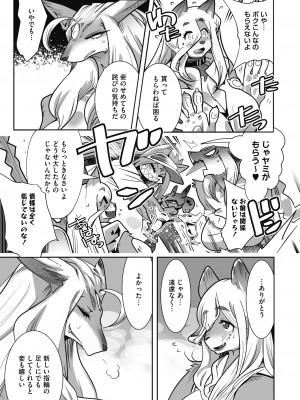 [けものの★] 魔物と恋してなにが悪い! [DL版]_231