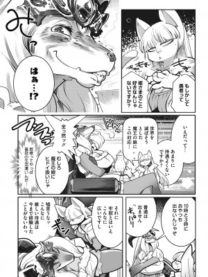 [けものの★] 魔物と恋してなにが悪い! [DL版]_036