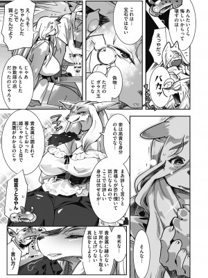 [けものの★] 魔物と恋してなにが悪い! [DL版]_229