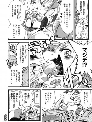 [けものの★] 魔物と恋してなにが悪い! [DL版]_232