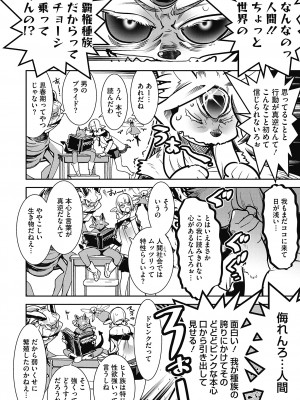 [けものの★] 魔物と恋してなにが悪い! [DL版]_146