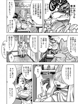[けものの★] 魔物と恋してなにが悪い! [DL版]_034