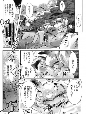 [けものの★] 魔物と恋してなにが悪い! [DL版]_223
