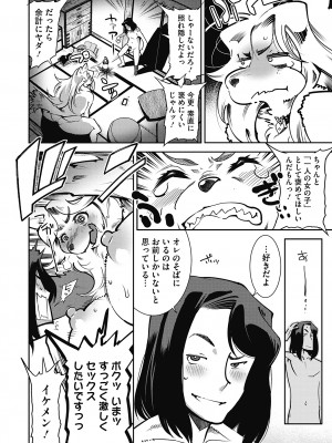 [けものの★] 魔物と恋してなにが悪い! [DL版]_134