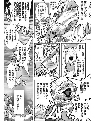 [けものの★] 魔物と恋してなにが悪い! [DL版]_118