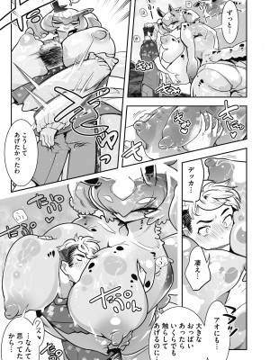 [けものの★] 魔物と恋してなにが悪い! [DL版]_207