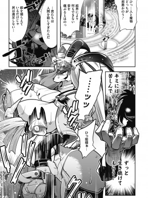 [けものの★] 魔物と恋してなにが悪い! [DL版]_009