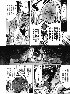 [けものの★] 魔物と恋してなにが悪い! [DL版]_092