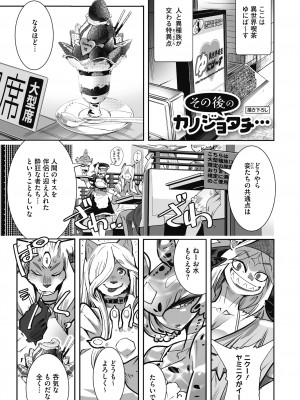 [けものの★] 魔物と恋してなにが悪い! [DL版]_225