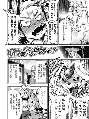 [けものの★] 魔物と恋してなにが悪い! [DL版]_144