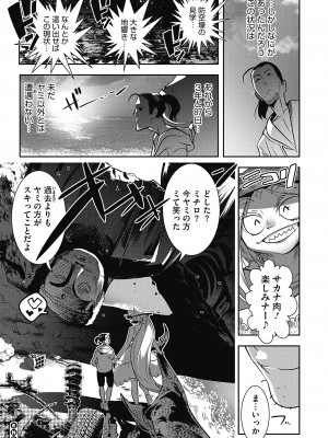 [けものの★] 魔物と恋してなにが悪い! [DL版]_195