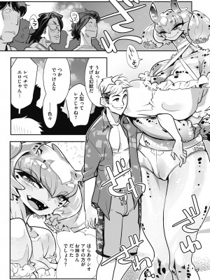 [けものの★] 魔物と恋してなにが悪い! [DL版]_199