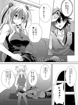 [The Seventh Sign (神楽優人)] 灰色の騎士が一番癒される夜 (英雄伝説 閃の軌跡) [DL版]_05