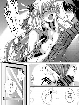 [The Seventh Sign (神楽優人)] 灰色の騎士が一番癒される夜 (英雄伝説 閃の軌跡) [DL版]_11