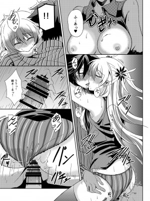 [The Seventh Sign (神楽優人)] 灰色の騎士が一番癒される夜 (英雄伝説 閃の軌跡) [DL版]_10