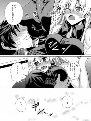 [The Seventh Sign (神楽優人)] 灰色の騎士が一番癒される夜 (英雄伝説 閃の軌跡) [DL版]_07